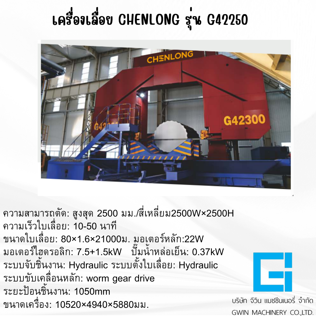 เครื่องเลื่อย CHENLONG  รุ่น    G42250